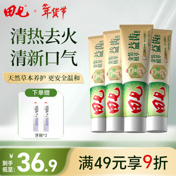 Tianqi toothpaste panax notoginseng clears heat, removes fire, protects gums, freshens breath, removes bad breath, brightens platinum spearmint 120g*4 sticks