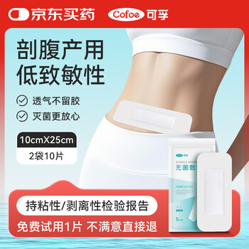 Corfu sterile caesarean section medical surgical wound dressing large breathable caesarean section patch 10cmx25cm*10 pieces
