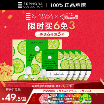 Sephora moisturizing pore refinement mask cucumber 5 pieces/box nourishes and hydrates skin