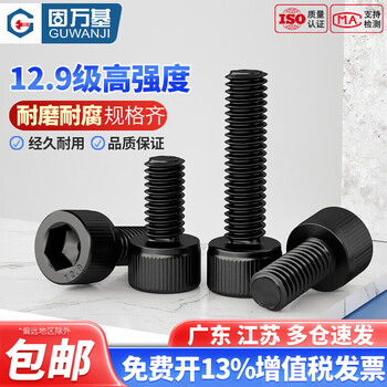 Guwanji grade 12.9 cup head hexagonal bolt hm cylindrical head high strength hexagonal screw iron black screw m10x45 full thread (10 pieces)