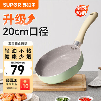 Supor small frying pan, non-stick pan, baby food supplement pan, breakfast omelette frying pan, universal for induction cooker, 20cm ej20fn01-g