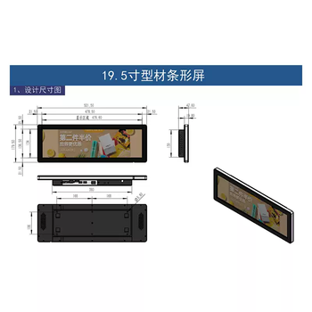 Led strip screen advertising machine lcd advertising screen 4k long screen supermarket shelf wall-mounted display touch all-in-one machine 19.5-inch profile strip screen android zc40m
