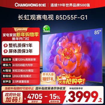 Changhong tv 85d55f-g1 85-inch 120hz high-refresh giant screen 4+32gb 4k high-definition lcd flat-panel tv with 15% national subsidy for trade-in