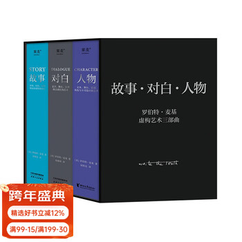 Official direct works of robert mckee, story dialogue, character action (quartet of fictional art) robert mckee, screenwriting readings, film, novel creation, practical performance manual, film and television script creation, 0 basic film and television script teaching, saving the cat, guomai, group purchase, contact customer service, story dialogue and characters three