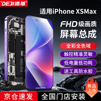 Deji is suitable for apple xsmax screen assembly, in-store installation, mobile phone screen repair, touch inside and outside lcd new display, iphone xsmax screen