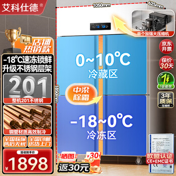 Aikeste four-door refrigerator commercial dual-temperature refrigerated freezing four-door large-capacity kitchen refrigerator hotel hotel fresh cabinet vertical freezer display cabinet direct cooling four-door 650l dual temperature