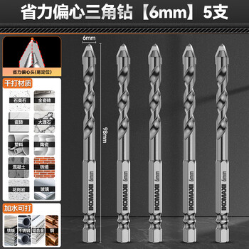 Komax labor-saving eccentric triangular drill bit, special high-hardness drilling triangular drill bit for ceramic tiles, concrete, stone and rock slabs, labor-saving eccentric triangular drill 6mm, 5 pieces