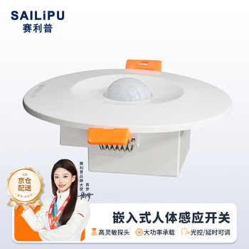 Sailipu ceiling-embedded human body sensor switch 220v exhaust fan led light strip energy-saving lamp infrared induction delay switch sensor second line adjustable 300w