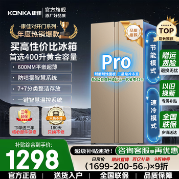 Konka 400-liter refrigerator with side-by-side doors, ultra-thin 60cm recessable double-door refrigerator, household large-capacity imitation spray smart temperature control system, one-click freshness, 14 compartments, refined storage 400l bcd-400egx5s