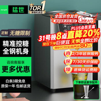 Mengshi fructose machine milk tea shop equipment full set commercial milk tea machine fully automatic syrup machine special taiwan dosing machine water bar customized no sugar restriction 16 grid丨space silver