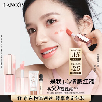 Lancôme it's me mood blush #50 it's me powder cosmetic gift box birthday new year gift for girlfriend