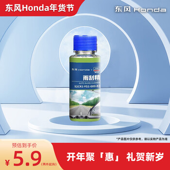 Dongfeng honda dongfeng honda upgraded version concentrated wiper essence for cars 1 bottle