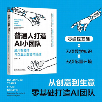 Ordinary people create small ai teams. build general-purpose intelligence and enterprise-level intelligence. general-purpose intelligence. enterprise-level intelligence. ai small teams. coz