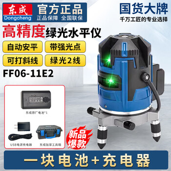 Dongcheng laser level high-precision strong light thin line outdoor green light 2 lines 3 lines five lines new bracket line caster ff06-11 2 lines large lithium battery