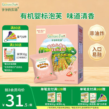 Grandpa's farm children's puffs retail organic star puffs freeze-dried baby's craving cod sausage complementary food snacks organic baby label star puffs strawberry flavor