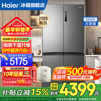 Haier 659 liter dual frequency conversion cross four-open multi-door epp ultra-clean first-class energy efficiency air-cooled frost-free ultra-large capacity energy-saving household refrigerator trade-in national subsidy 20% oxygen barrier dry and wet storage + epp ultra-clean system + wifi intelligent control