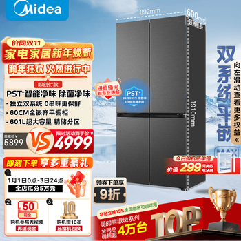 Midea xiong dundun series built-in cross four-door large refrigerated dual-system non-odor pst odor-free refrigerator bcd-601wuspzm (e) immediate discount