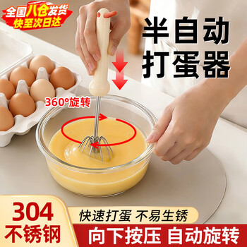 Jingchuan asahi egg beater semi-automatic mixing rod 304 stainless steel household handheld small food-grade baking cake mixing batter semi-automatic egg beater - beige large