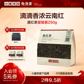 Small jar of tea garden yunnan high mountain dian black tea ration tea for self-drinking tea affordable package mass sale package dian red 250g