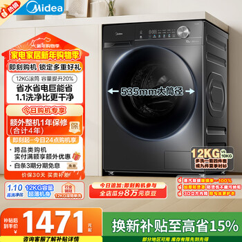 Midea jianshang drum washing machine fully automatic 12kg large capacity 1.1 high washing ratio sterilization and mite removal ultra-thin mg120v36t old-for-new state subsidy