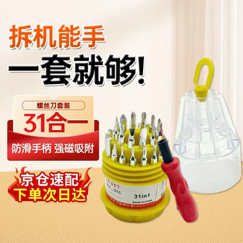 Cast solid screwdriver set 31-in-1 notebook disassembly tool set plum blossom hexagonal multi-function