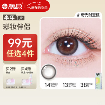 Haichang 99 choose any 4 pieces star eyes light-chasing color contact lenses half a year disposable 1 piece color myopia contact lenses natural mixture qiguang spacetime 0 degree