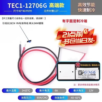 Zejie semiconductor refrigeration chip tec1-12706/12705/12707/12710/12708/12712 (12v) high-end model 12706g (40*40)
