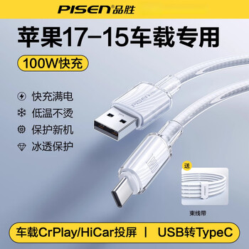 Pisen carplay suitable for iphone17 data cable 100w fast charging typec car cable hicar apple 1615promax car charger 100w fast charging usb to c suitable for apple 17-15car 1.2m