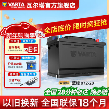 Varta car battery blue label maintenance-free suitable for sagitar lavida corolla highlander buick hideo 072-20 capacity 72ah/cca700a