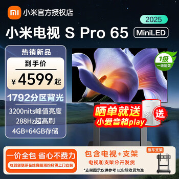 Xiaomi tv 65-inch s pro 65 miniled 2025 version 288hz gaming competition ultra-high brush 64gb large storage lcd flat-panel tv limited to 300 units 65-inch tv + mobile stand