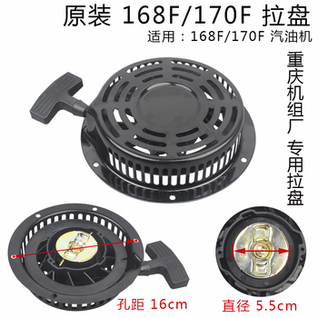 Zhewei gasoline generator agricultural machinery accessories pump 3/8kw168f170f190f152f hand starter pull plate