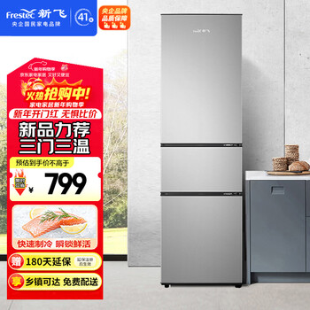 Xinfei (frestec) 195l three-door, three-temperature, middle-door independent space energy-saving fresh-keeping bass seven-speed temperature-controlled refrigerator bcd-195k3at