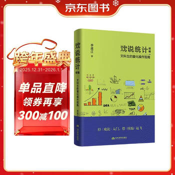 Continuation of joking about statistics: quantitative operation guide for liberal arts students