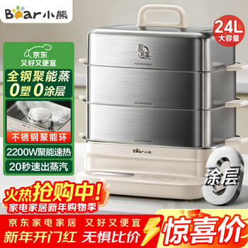 Bear (bear) energy-concentrated electric steamer, stewing and cooking all-in-one automatic power-off all-steel 0-coating 3-layer steamer 24l stainless steel large-capacity multi-function pot dzg-bb3w1