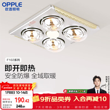 Opple lighting bath heater ordinary ceiling series instant heat triple protection golden years