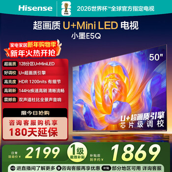 Hisense tv e5q 50-inch super picture quality u+mini led 144hz high brush u+ super picture quality engine smart antenna wi-fi6 national subsidy 50e5q