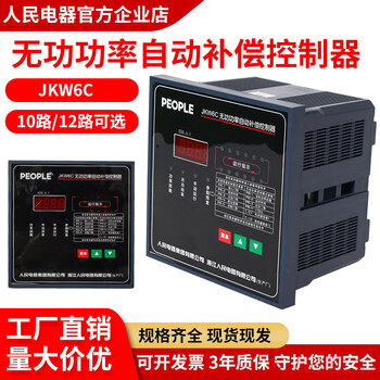 China reactive power automatic compensation controller jkw6c capacitor shunt compensation control switch jkw6c-10/380v