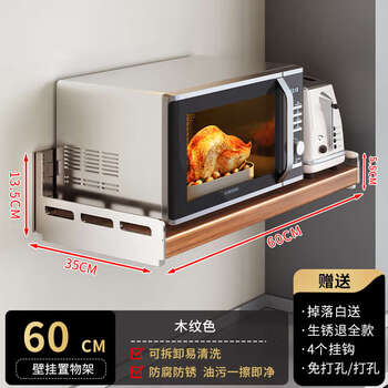 Yusenyi kitchen microwave storage rack wall-mounted punch-free wall oven rice cooker storage bracket upgraded reinforcement punch/punch-free wood grain color 35x60cm4 hook off