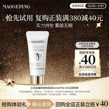 Mao geping spark jin yao makeup foundation 701 fair color 5ml trial gold medal foundation concealer new year gift