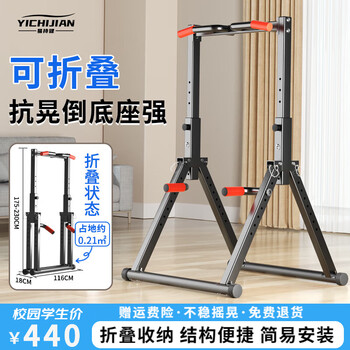 Yichijian horizontal bar home pull-up device indoor single and parallel bars foldable multi-functional comprehensive trainer fitness equipment supreme multi-grip folding single and parallel bars 010b