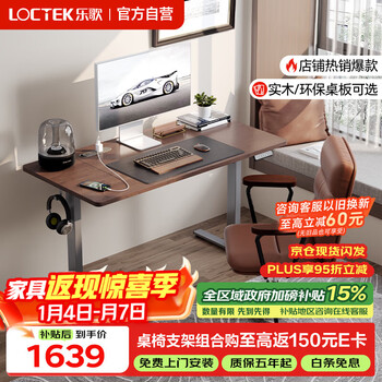 Lege electric lift computer desk office study desk rubber wood black walnut color e2-1.4m with plug strip