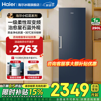 Haier vertical freezer household large freezer above 300 liters air-cooled frost-free first-class energy-saving energy-saving seven-zone storage cold storage freezer office single-door refrigerator 290l | star stone blue + first-class dual frequency conversion + vertical fresh storage does not occupy an area