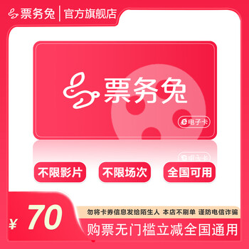 Ticket rabbit movie ticket online purchase redemption coupon no threshold discount group purchase available nationwide online seat selection unused refundable 70 yuan each coupon can only be redeemed once