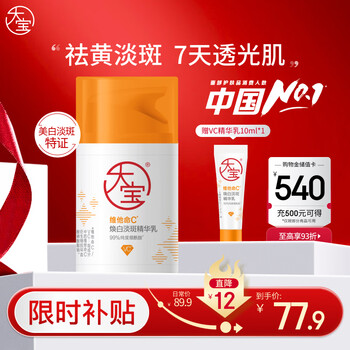 Dabao vitamin c whitening spot essence milk 50ml niacinamide vc essence whitening lotion face cream skin care products new year gift