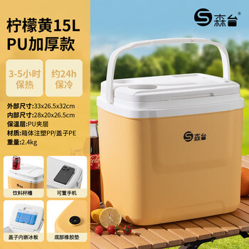 Sentai insulated box commercial stall ice preservation food heat preservation large car-mounted outdoor takeaway sea fishing refrigerator 15 liters with yellow - cold storage 72h heat preservation 8h 1 piece