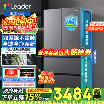 Haier launches leader refrigerator dual system 575, new product debut french multi-door household dual-cycle variable frequency air-cooled frost-free first-class energy-efficiency refrigerator dual-system dual-cycle + alp ultra-clean system + three-speed variable temperature