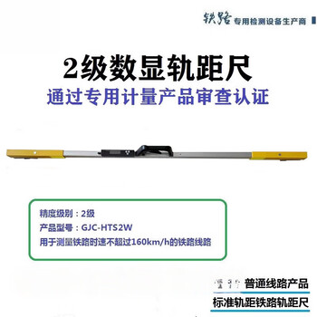 Hejiangong electronic gauge ruler gjc-ht2 railway track gauge 2-level digital display track gauge ministry of railways certified track gauge ruler 0-level digital display track gauge ruler