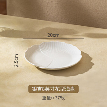 Tuojin underglaze color tableware pure white western dinner plate soup plate home use to deepen the sense of light luxury creative large pasta plate ginkgo 8-inch flower-shaped shallow plate