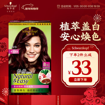 Schwarzkopf yiran plant hair dye cream 4.9/9 roland deep purple hair dye plant hair dye cream for self-dyeing white hair for men and women