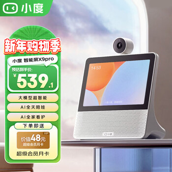 Xiaodu smart screen